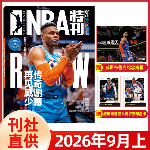 新赛季开启NBA特刊紧跟赛事