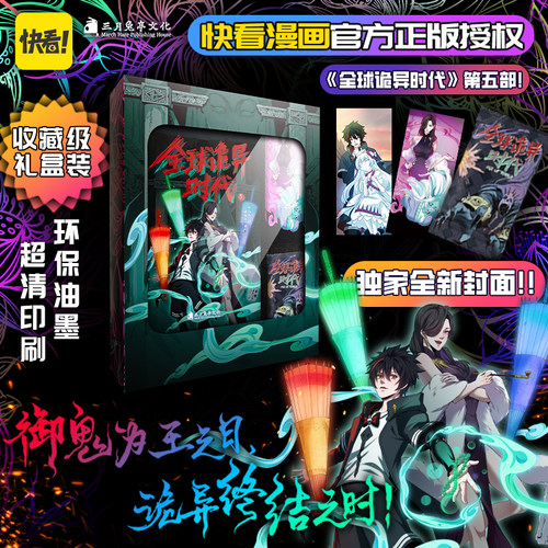 现货 全球诡异时代1-2-3-4-5册 漫画书 彩色漫画全集全套 黑白茶著 青春热血漫画快看APP人气漫画书籍实体书