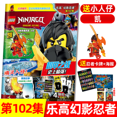 LEGO乐高幻影忍者杂志