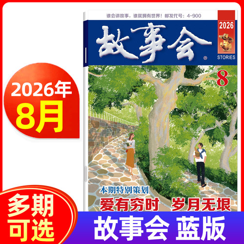 微型小说民间故事会