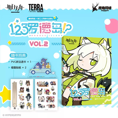 123罗德岛VOL.1+2四格漫画