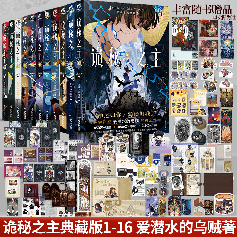 【随书附赠品】诡秘之主1-5-6-7-8-9-10-11-12-13-14旅行家小丑无面人卷 宿命之环1-9 爱潜水的乌贼 天闻角川青春文学小说 正版