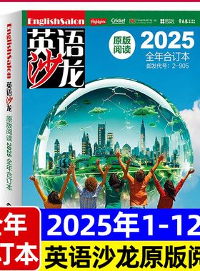 英语沙龙原版阅读杂志2025年全年半年合订本/2026年订阅 初高中双语版英语街空中教室文摘考试Highlights青少年课外教辅书籍