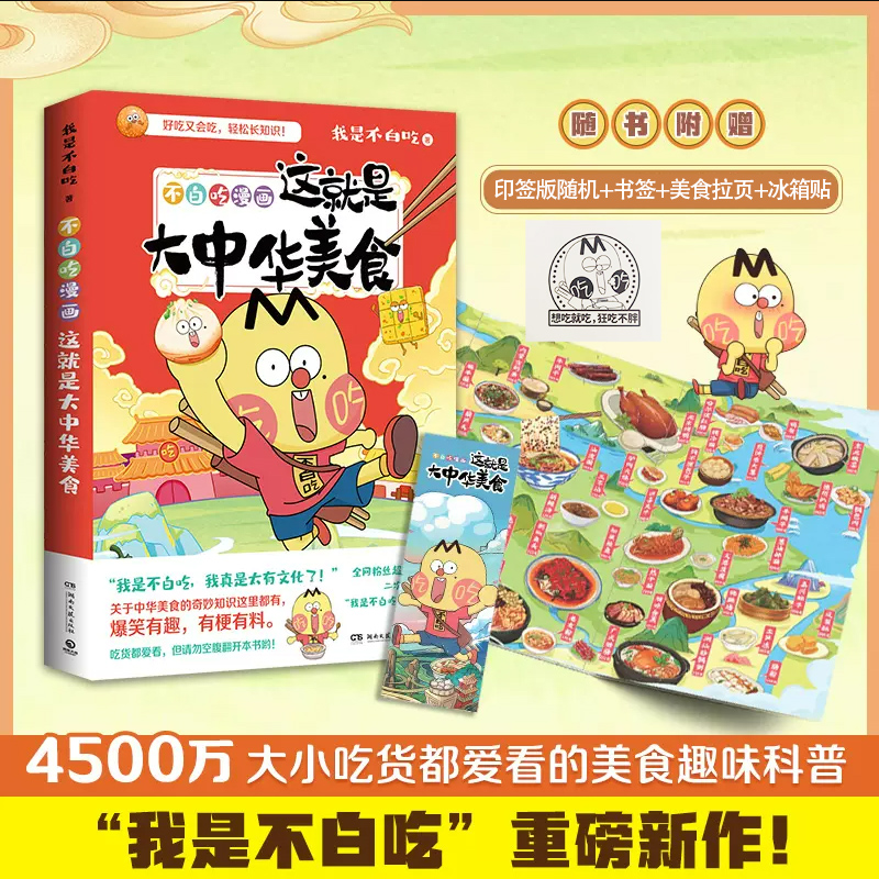 不白吃漫画这就是大中华美食