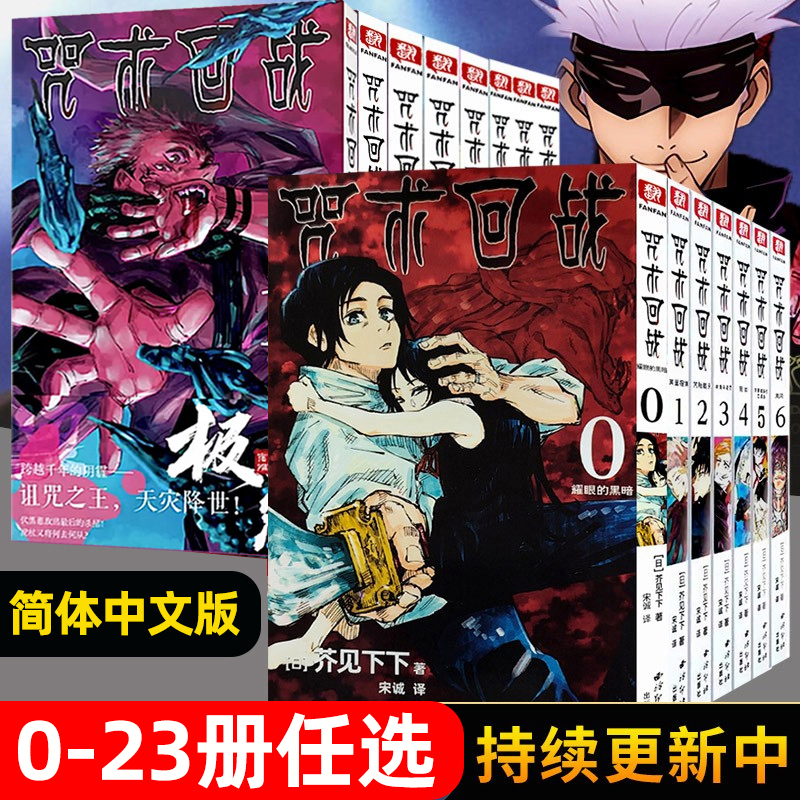 咒术回战漫画简体中文版