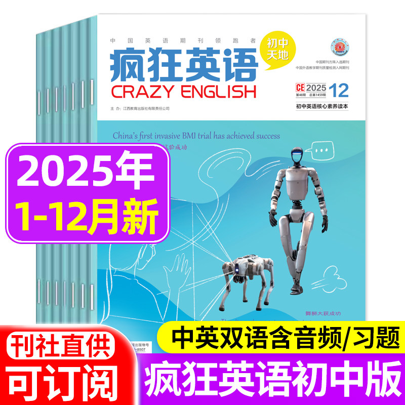 疯狂英语初中天地杂志2025年1-12月/全半年订阅/2023/2024年 初中版中英双语口语英文作文素材中考外语阅读初中素养读本