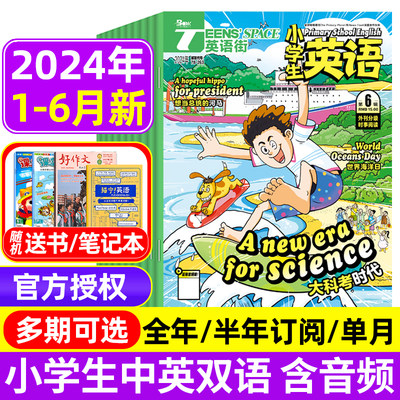 英语街小学生可听音频2024年新