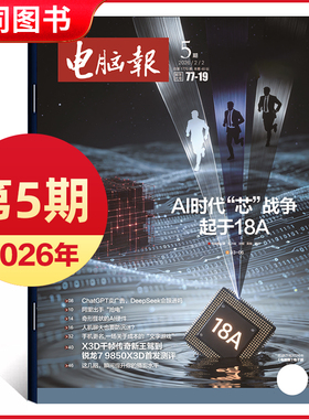 2026年第5期新/2025年第47-50期 电脑报报纸 IT报纸科技新闻数码产品人工智能数字期刊
