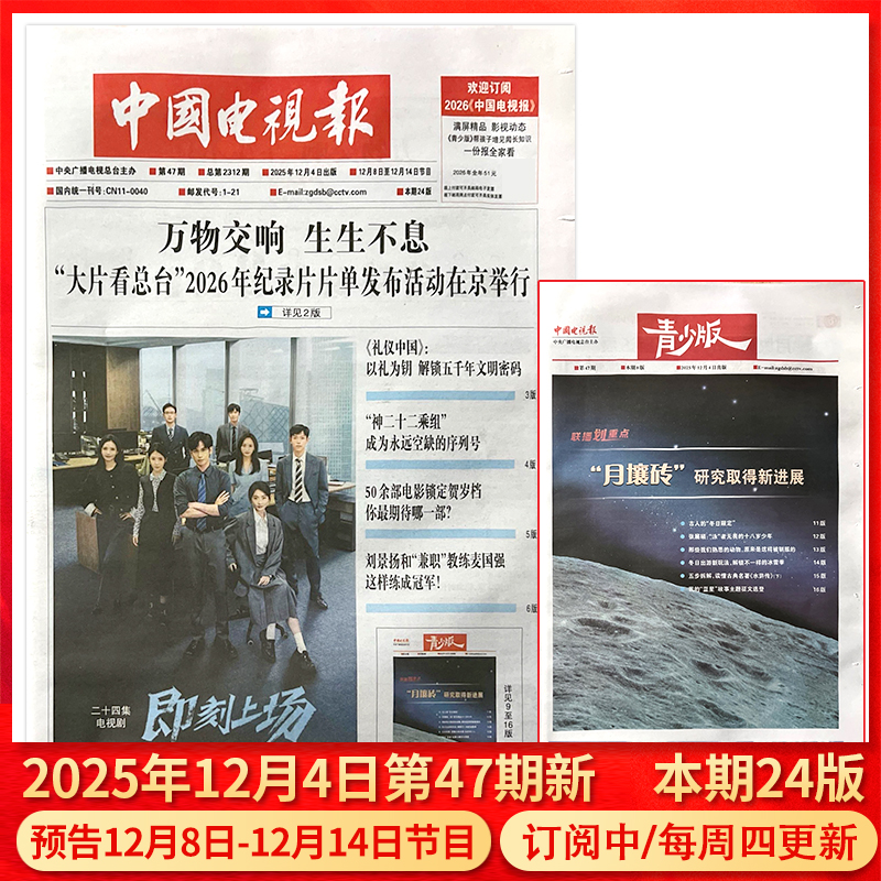 中国电视报报纸2025年