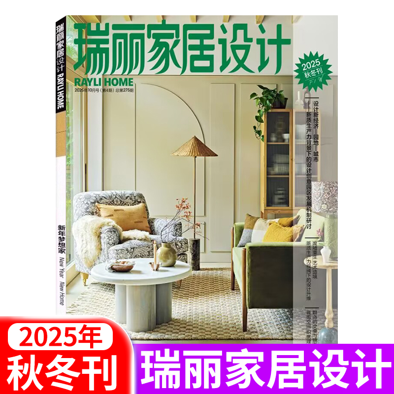 瑞丽家居设计杂志家具装饰装修