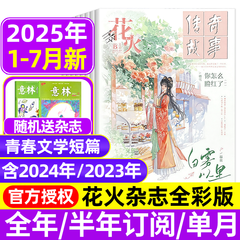 花火全彩2025年1-12月青春校园文