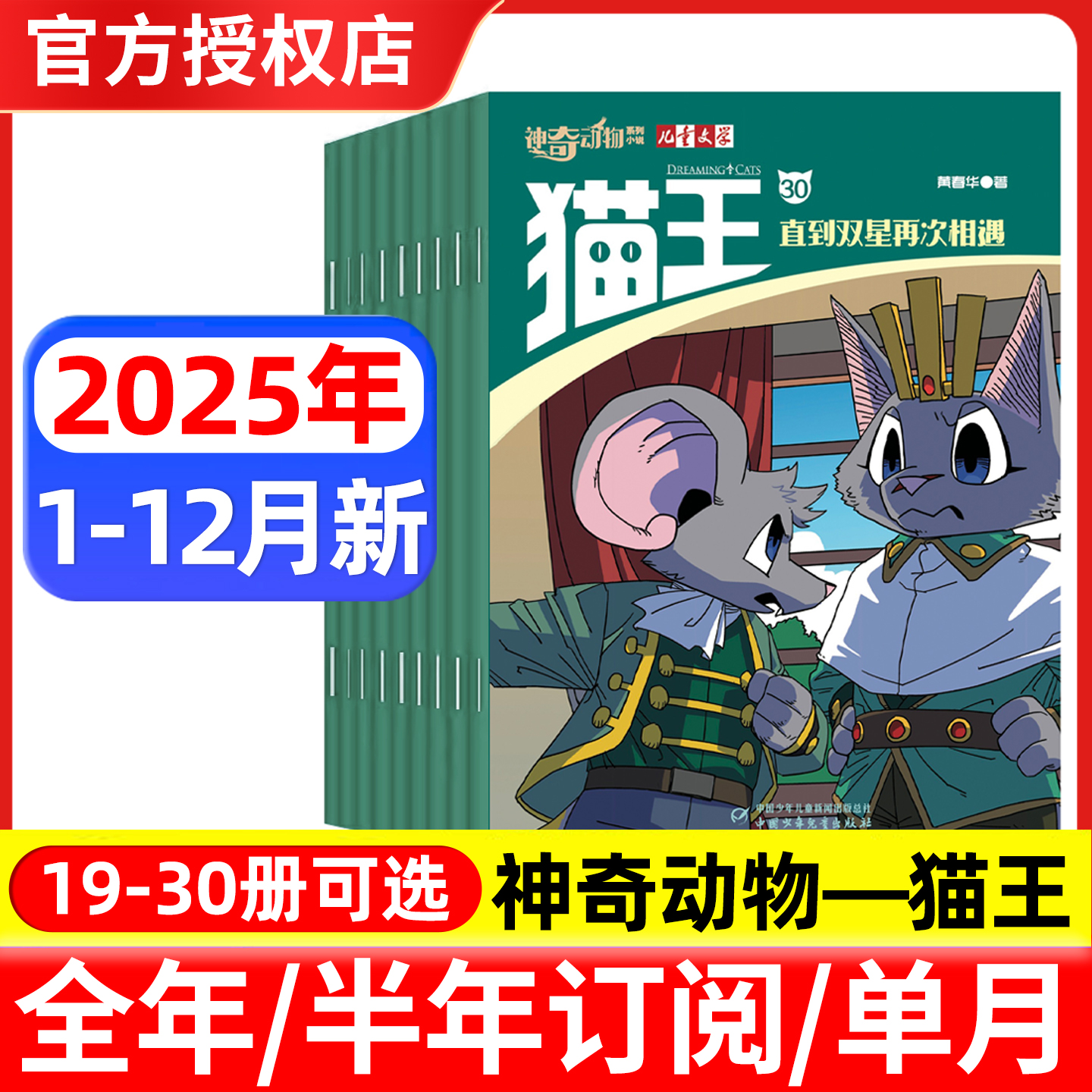 神奇动物儿童文学系列小说猫王