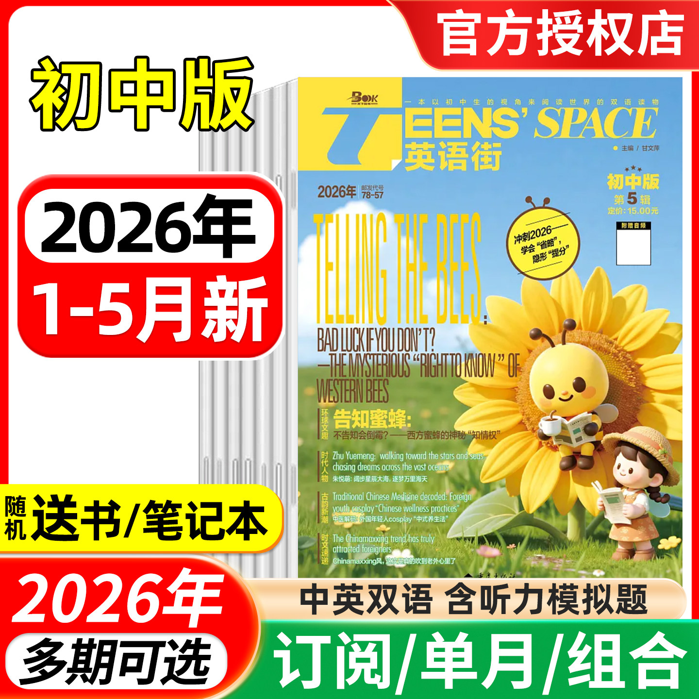 英语街初中版杂志2026年1/2/3/4/5月/全年半年订阅/2025年1-12月 课堂内外中学生考试中英双语阅读疯狂英语文摘学习作文过期刊