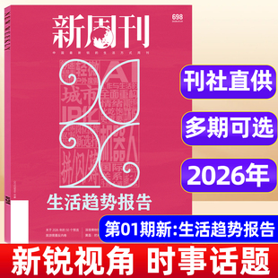 生活趋势报告 故宫 新周刊杂志2025年1期 24期大盘点 2024大盘点年度高考作文关键词生活热点周刊年度热门话题汇总 2025年1