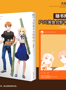 卫宫家今天的饭漫画1-2.3-4.5-6.7.8-9-10册 含菜谱画集特装版FATEx美食TAa卫宫家的饭漫画全集连载漫画书轻小说天闻角川