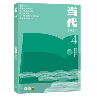 当代诗歌杂志2025年第3期  文学文摘中长篇小说选刊散文人民文学收获过刊