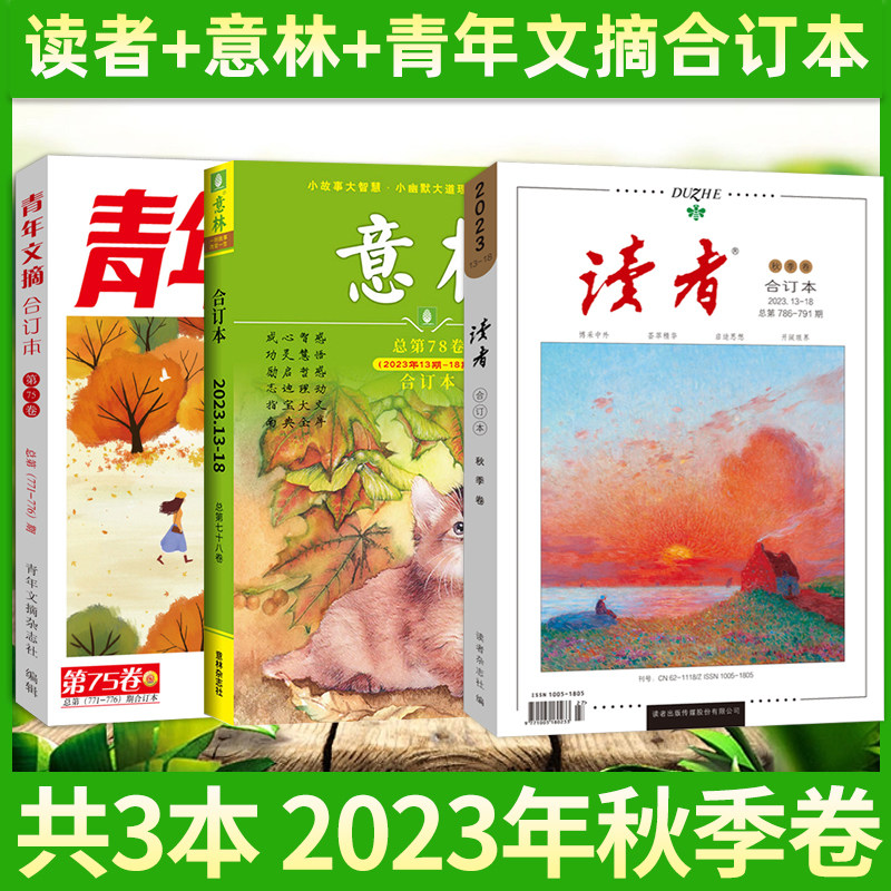 送书1本+笔记本【3本装】读者+意林+青年文摘杂志合订本2023年夏季秋季卷初中高中作文素材学生课外书阅读书籍怎么样,好用不?