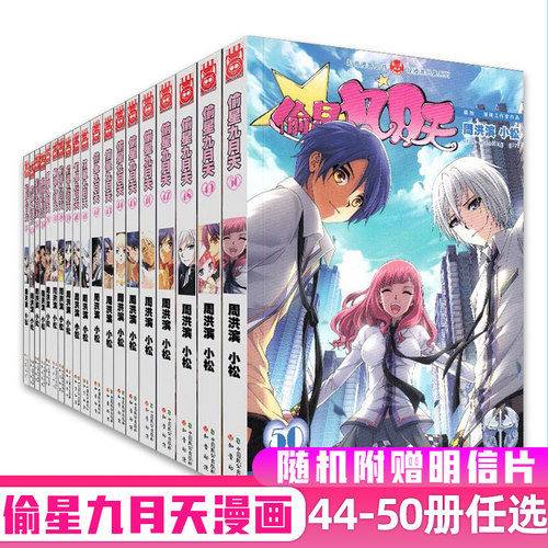 偷星九月天知音漫客玄幻彩色漫画