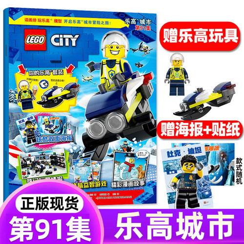 LEGO乐高城市杂志第51-89.90.91集 儿童游戏积木智力开发亲子故事幻影忍者过刊
