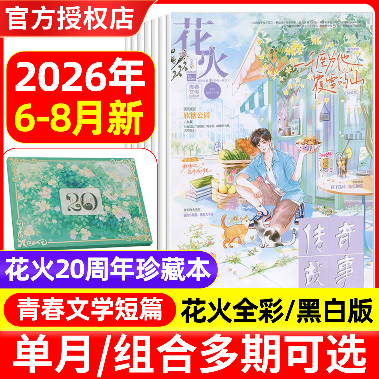 花火杂志黑白版2026年1/2月AB/2025年1-12月非全彩版青春校园都市言情小说穿越同萱小说爱格飞言情飞魔幻