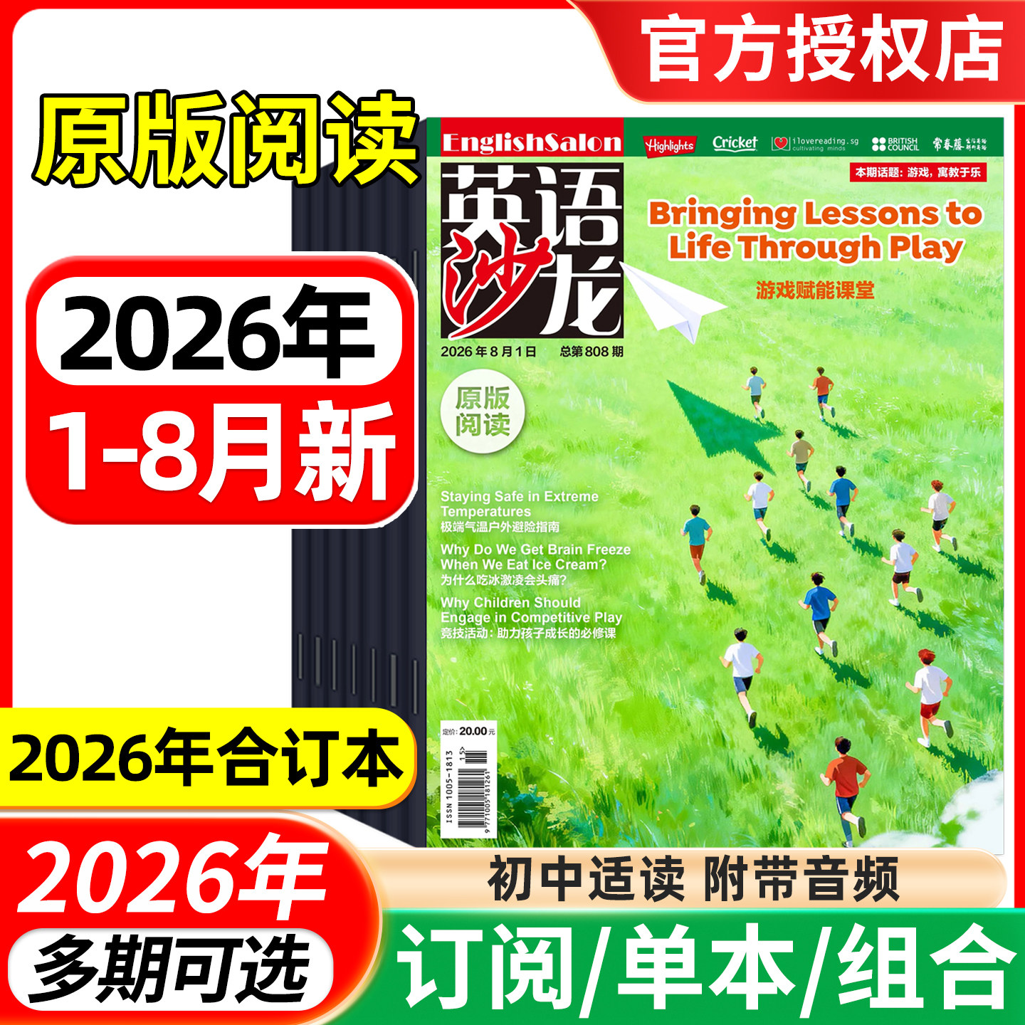 英语沙龙原版阅读杂志2026年1-7/8月/合订本 初高中双语版英语街空中教室文摘考试Highlights青少年课外教辅书籍