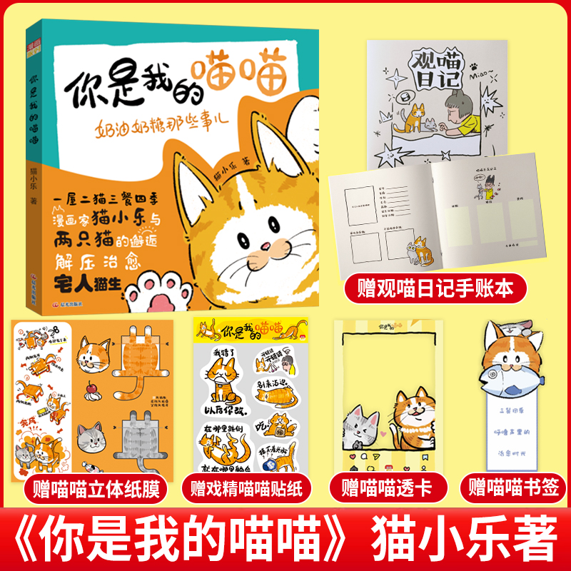 你是我的喵喵 猫小乐 阿衰on line作者  记录一位漫画家和两只猫咪的双向奔赴和实用的养猫指南漫画