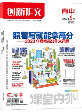 课堂内外创新作文高中版2026年