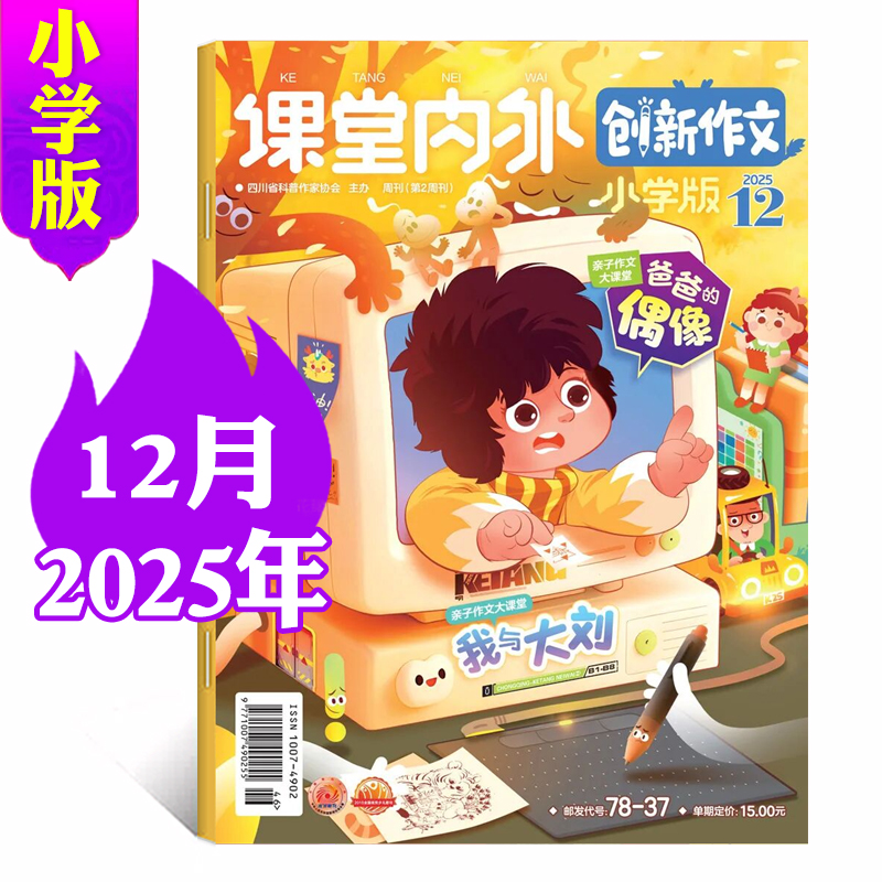 课堂内外创新作文小学版杂志