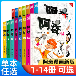掌上漫画书阿衰小本小学生搞笑动漫儿童幽默爆笑书籍 阿衰新版 往期内容整合 猫小乐 14册 漫画书1 现货 正版