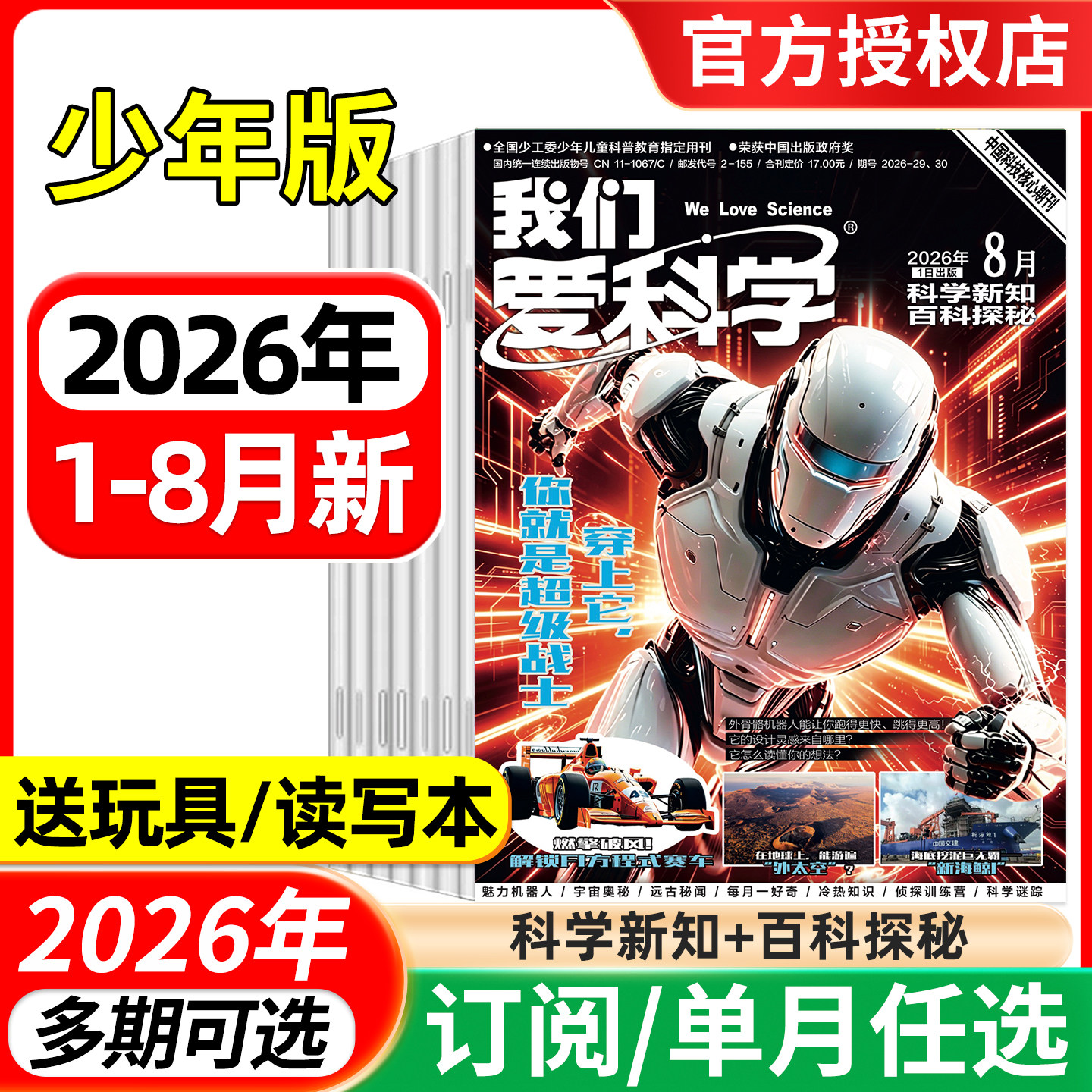 我们爱科学杂志少年版2026年1/2/3/4/5月/全年半年订阅 小学初中生青少科普百科知识课外阅读非过期刊