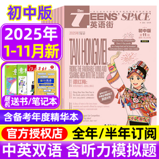 杂志2025年1 全年半年订阅 11月 课堂内外中学生考试中英双语阅读疯狂英语文摘学习作文2023过期刊 英语街初中版