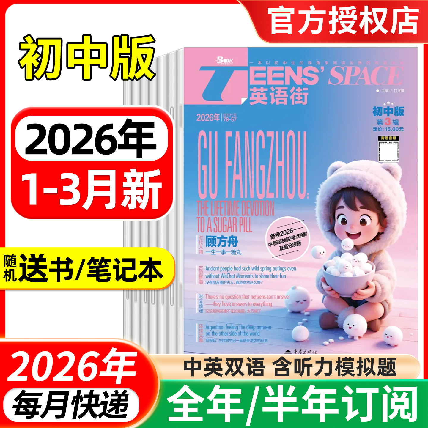 英语街初中版杂志2026年1/2/3月/全年半年订阅/2025年1-12月 课堂内外中学生考试中英双语阅读疯狂英语文摘学习作文过期刊