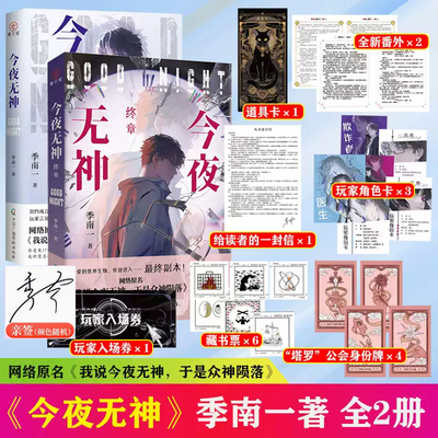 今夜无神2·终章季南一