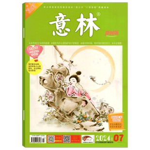 意林原创版杂志2025年1-11/12月【2024年过刊清仓】 青年文摘读者文学初高中校园写作作文素材期刊