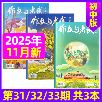 作文与考试初中版2024年/2025年