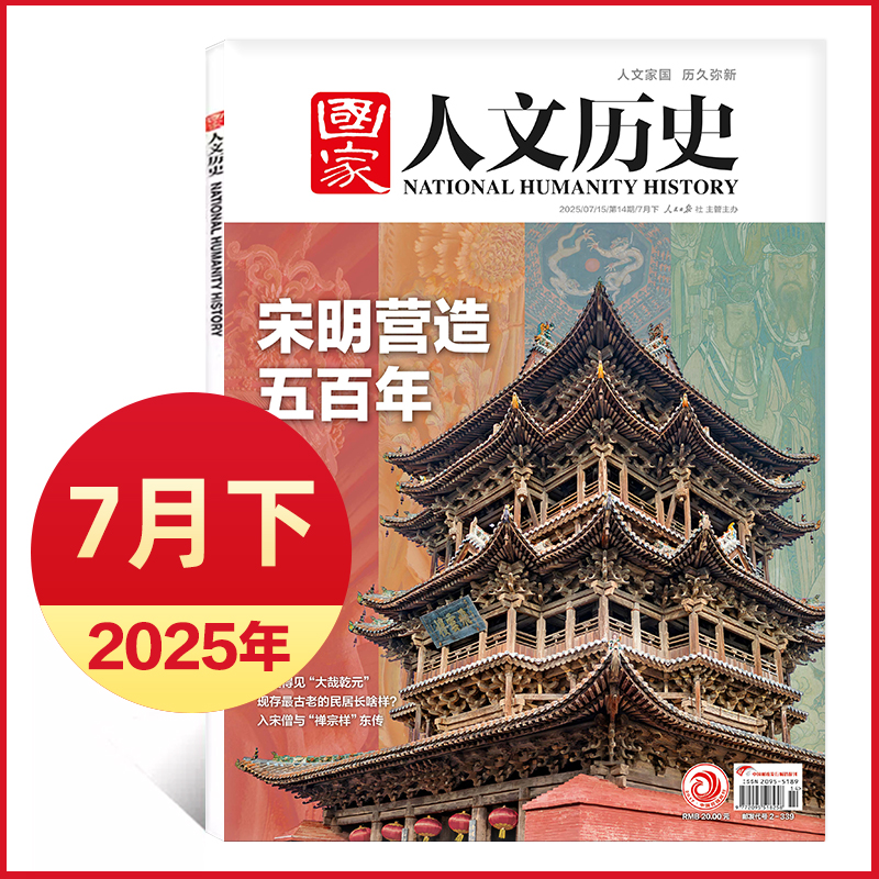 国家人文历史杂志2025年
