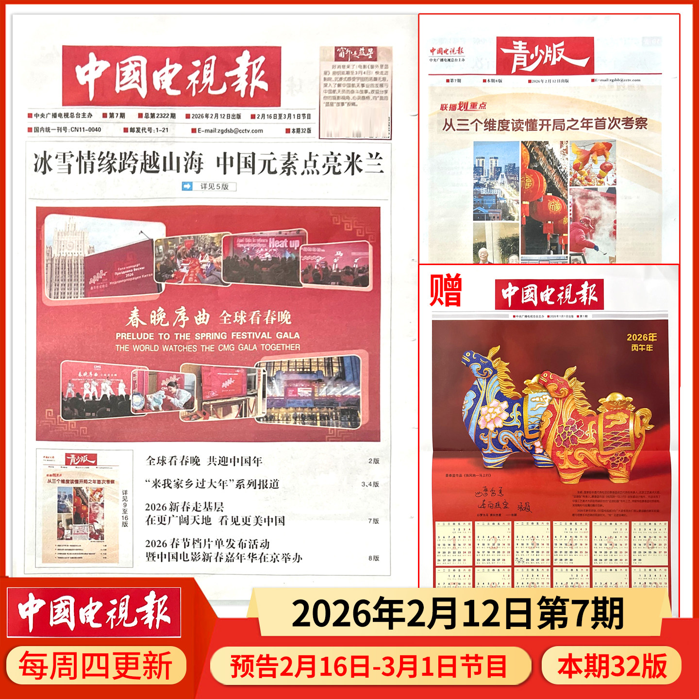 中国电视报报纸2025年12月11日第48期 邮发代号1-21 多期可选