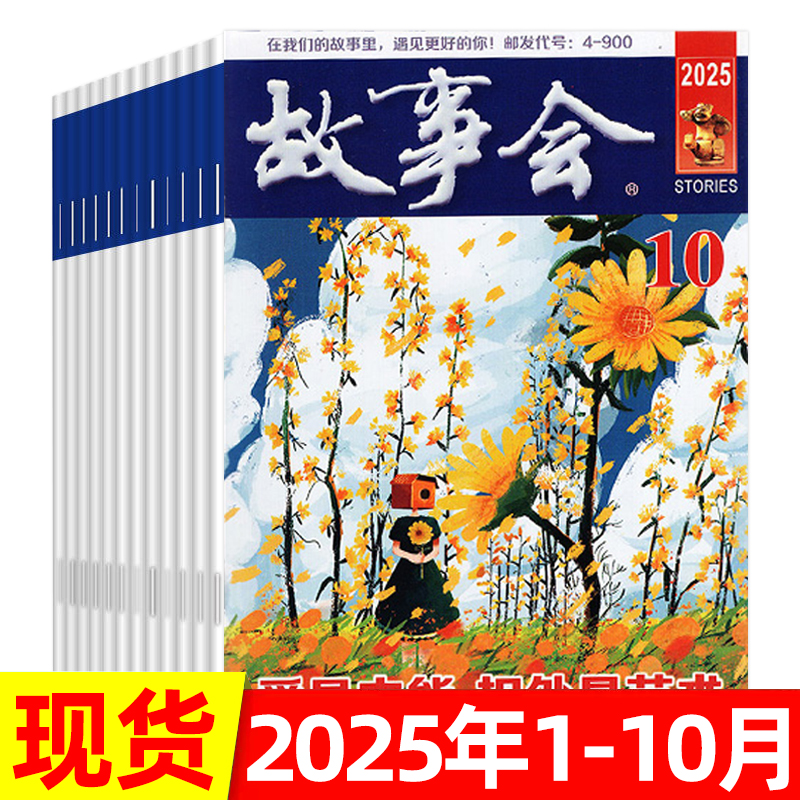 故事会杂志校园版原文摘版2025年1-9/10月/2024年1-12月 小小说选刊休闲民间经典故事期刊蓝版含过刊