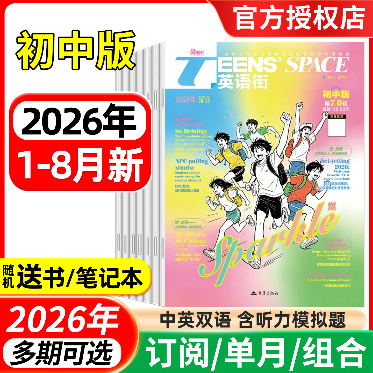 英语街初中版杂志2026年1/2/3/4/5月/全年半年订阅/2025年1-12月 课堂内外中学生考试中英双语阅读疯狂英语文摘学习作文过期刊