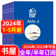 文学文摘欣赏读书评论 书屋杂志2024年1 12月 2023年2 休闲读物人生智慧启迪国家治理之道非2022过期刊 全年半年订阅 5月