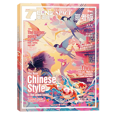 英语街高考版杂志备考2026年