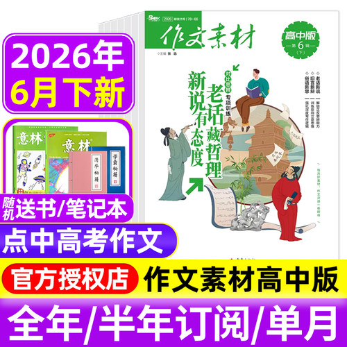 作文素材高中版2025年/2026年