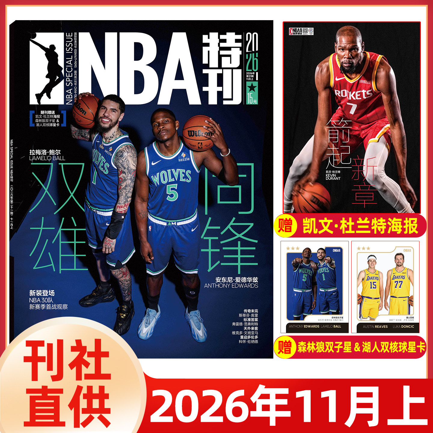 【送海报+球星卡】NBA特刊杂志2026年11月赛季观战指南詹姆斯杜兰特/库里/尼克斯夺冠杜兰特科比杨瀚森必杀技灌篮球星篮球体育