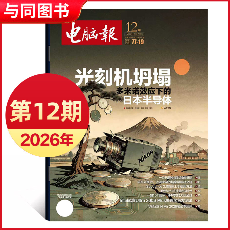 2026年1/2期新/2025年第47-50期 电脑报报纸 IT报纸科技新闻数码产品人工智能数字期刊