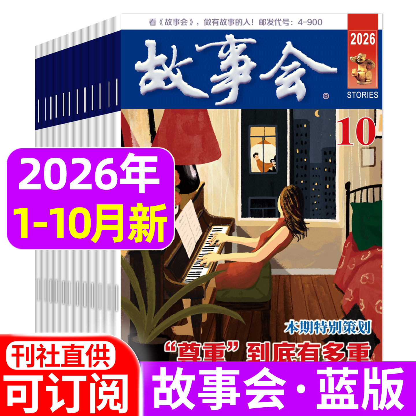 故事会杂志蓝版2026年1-9/10月/春季夏季秋季增刊/2025年1-12月 小小说选刊休闲民间经典故事期刊含过刊