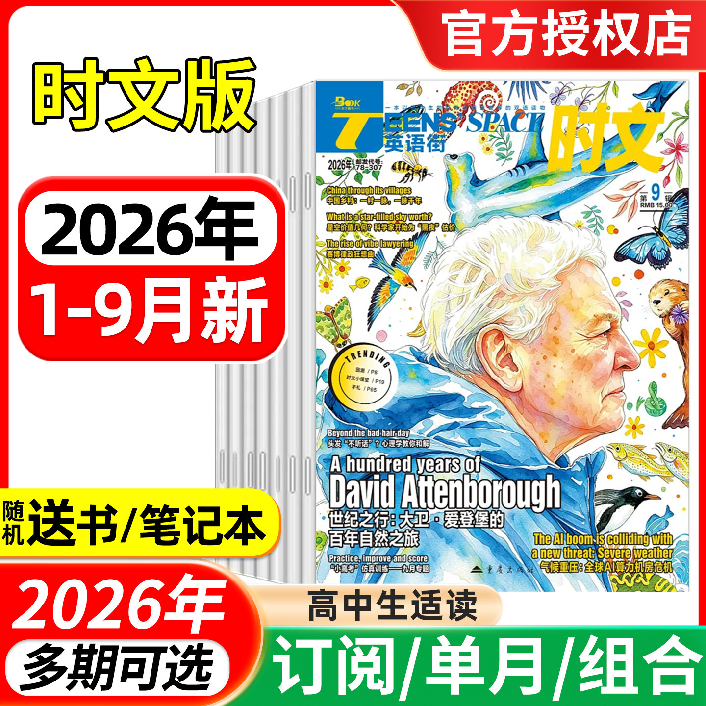 英语街时文版杂志2026年1-6/7.8月/全年半年订阅 中英双语高中生阅读理解英文写作技巧作文素材高考外语过刊