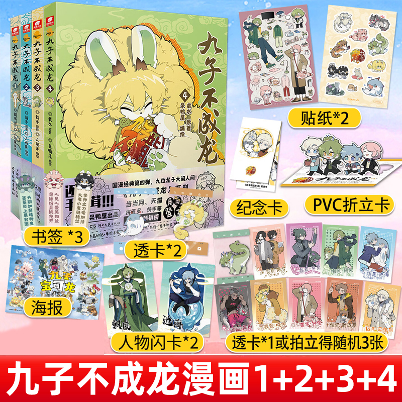九子不成龙漫画版1-4载水原作