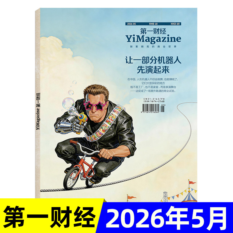 第一财经杂志2026年1/2月/全年半年订阅/2025年可选 科学商业财经书籍经营管理金融投资期刊