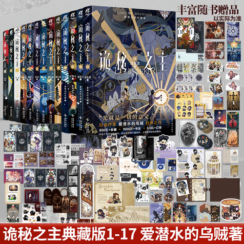 诡秘之主1-17+宿命之环