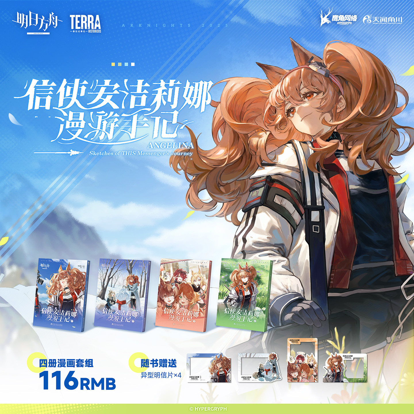 明日方舟 信使安洁莉娜漫游手记漫画1-4册 漫画书鹰角网络×天闻角川精心打造 正版